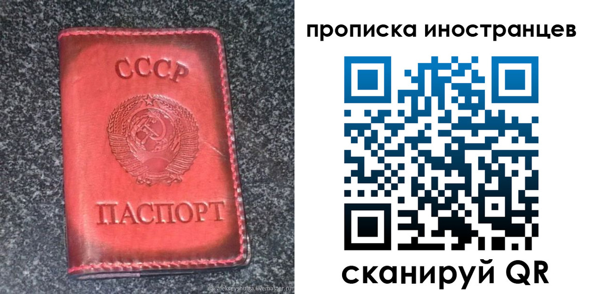 прописка законно в Миньяре
