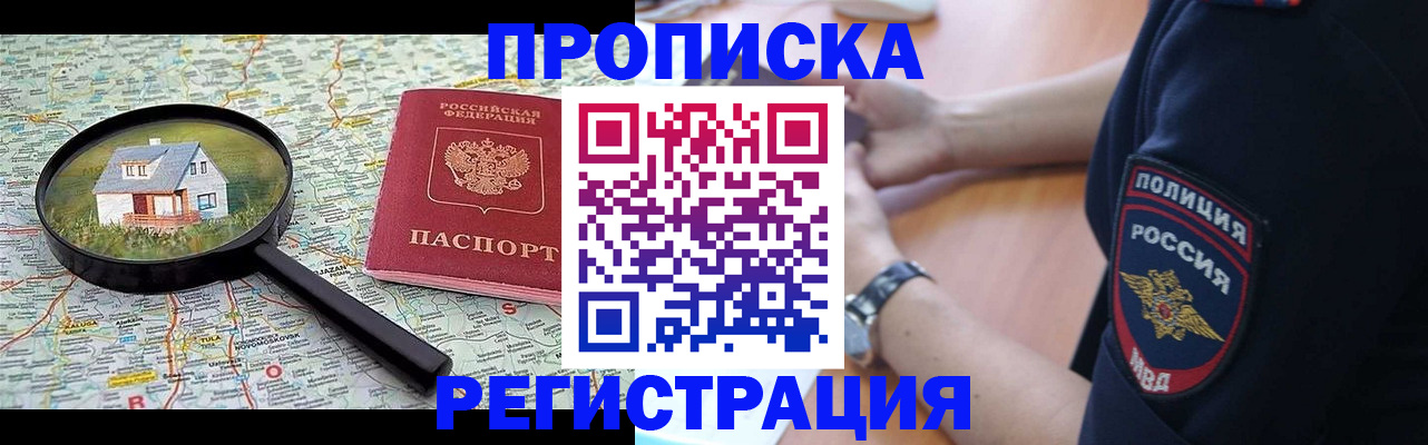 прописка штамп в Миньяре